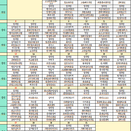 8월식단