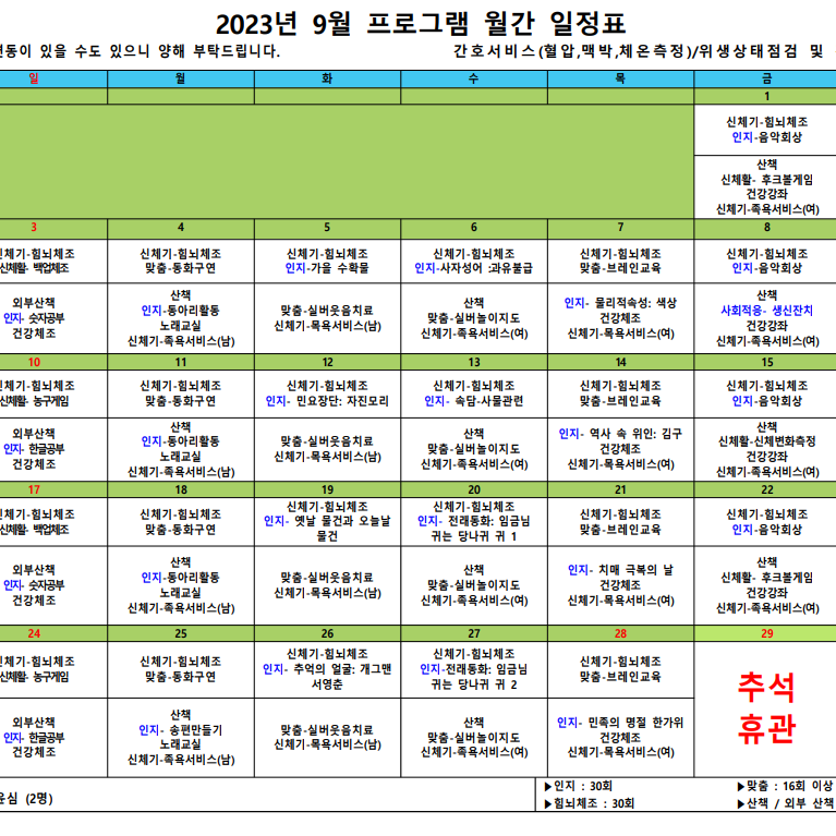 9월 월일정표