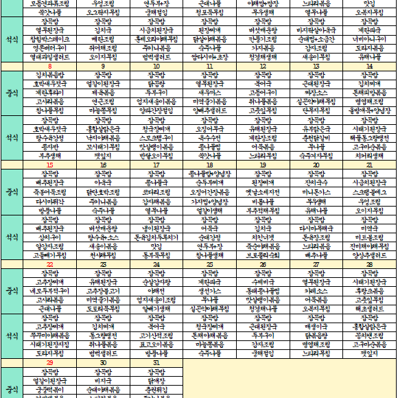 10월식단