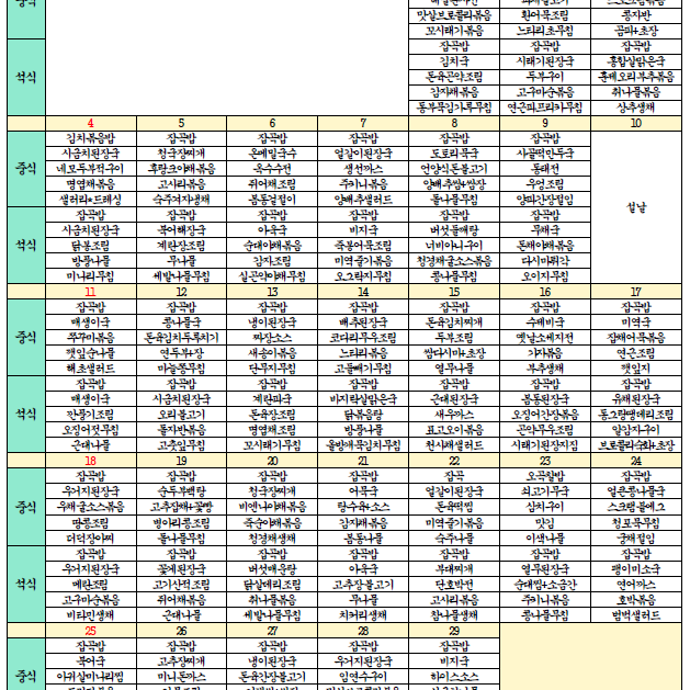 2월 식단표